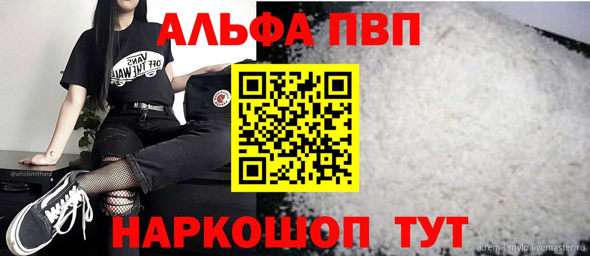 A PVP Соль  Вход с VPN  Alfa_PVP мука  купить  сайты  Alfa_PVP Соль  Псков  APVP 