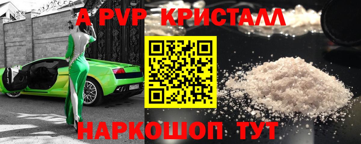 Alpha-PVP крисы CK Псков