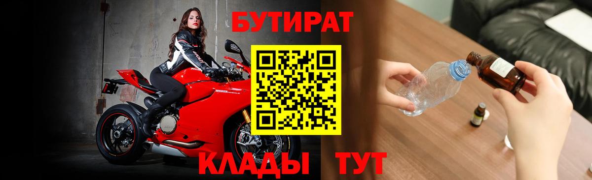 Бутират GHB Псков