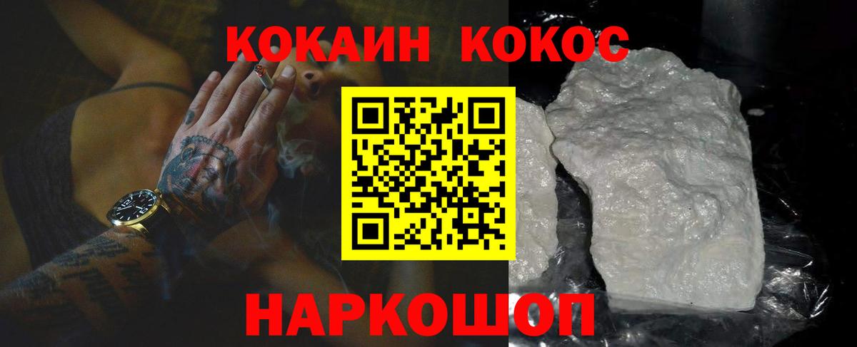 Кокаин VHQ Псков