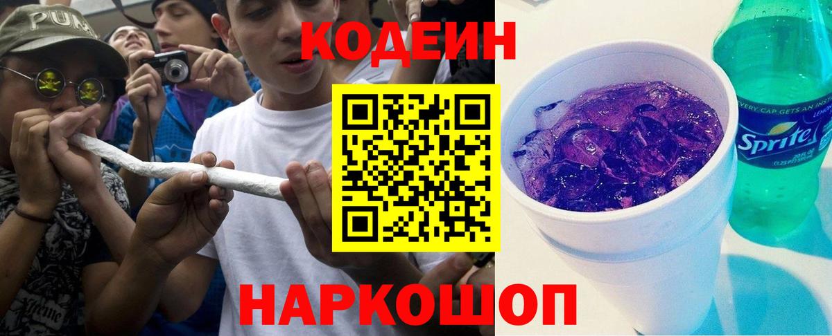 Кодеиновый сироп Lean напиток Lean (лин) Псков