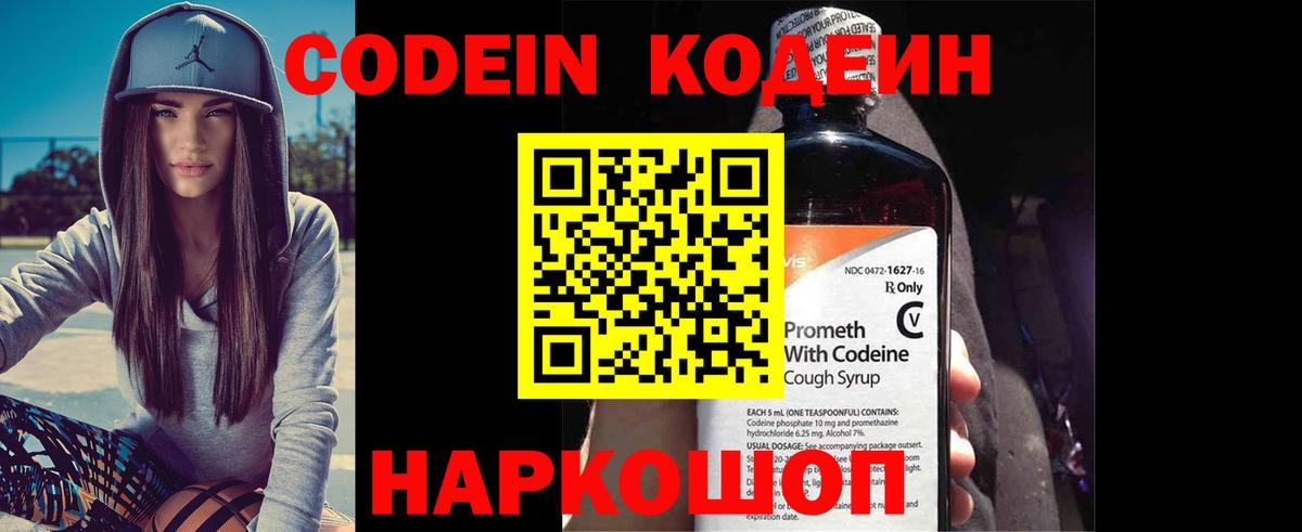 Кодеин напиток Lean (лин)  Вход с VPN  Псков  Кодеиновый сироп Lean напиток Lean (лин) 