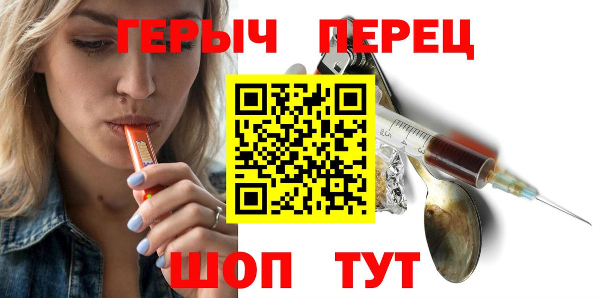 ГЕРОИН герыч  Вход с VPN  Псков 
