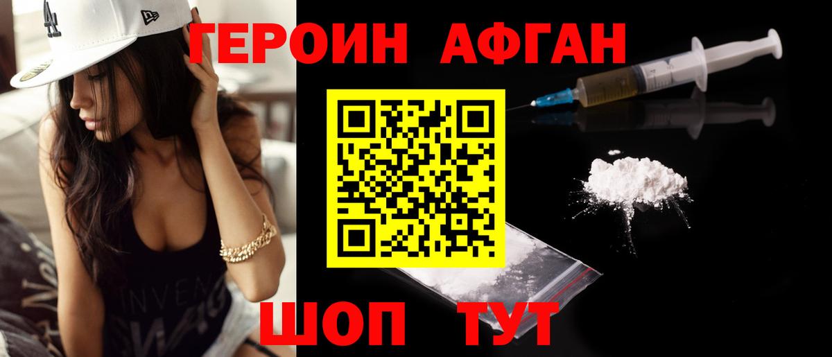 Героин герыч Псков