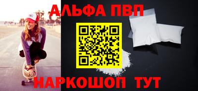 альфа пвп Славянск-на-Кубани
