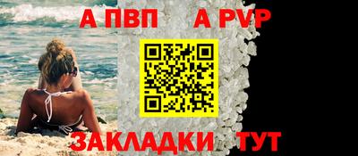 альфа пвп Славянск-на-Кубани