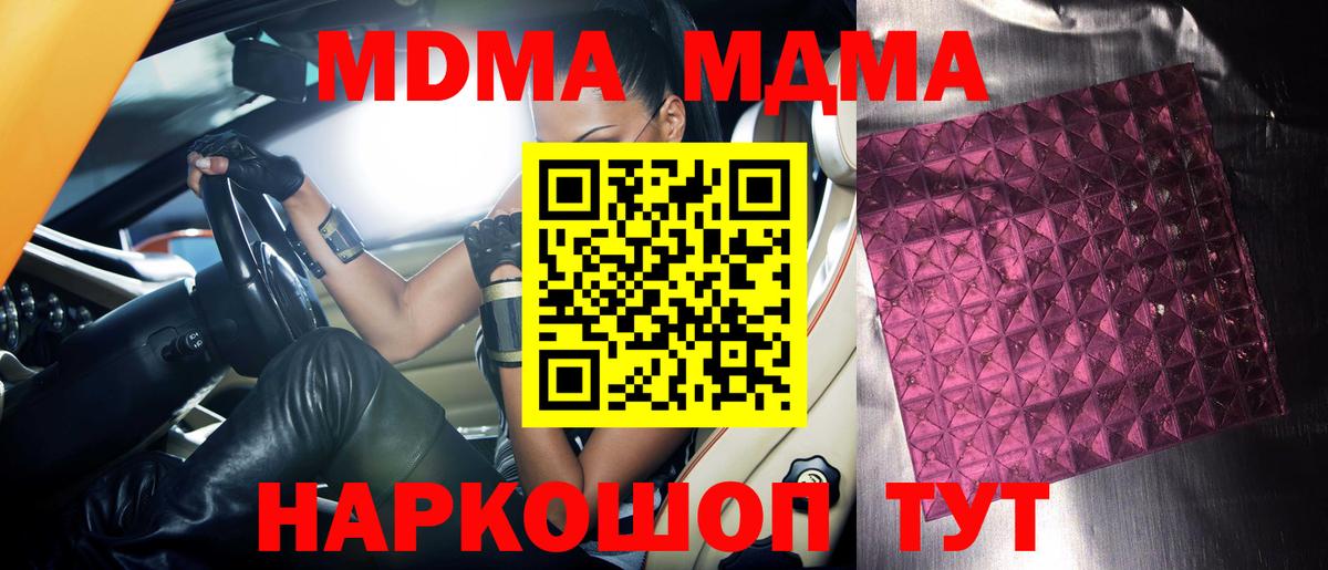 Псков  MDMA  MDMA Molly  Вход с VPN  MDMA кристаллы 