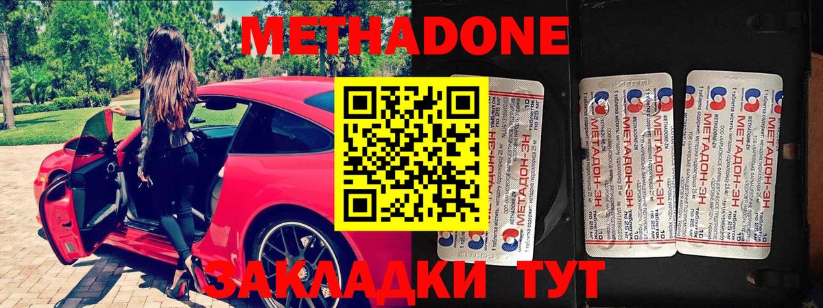 МЕТАДОН methadone Псков