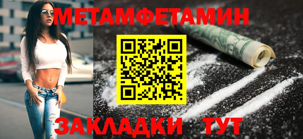 Псков  Первитин Methamphetamine  Вход с VPN 